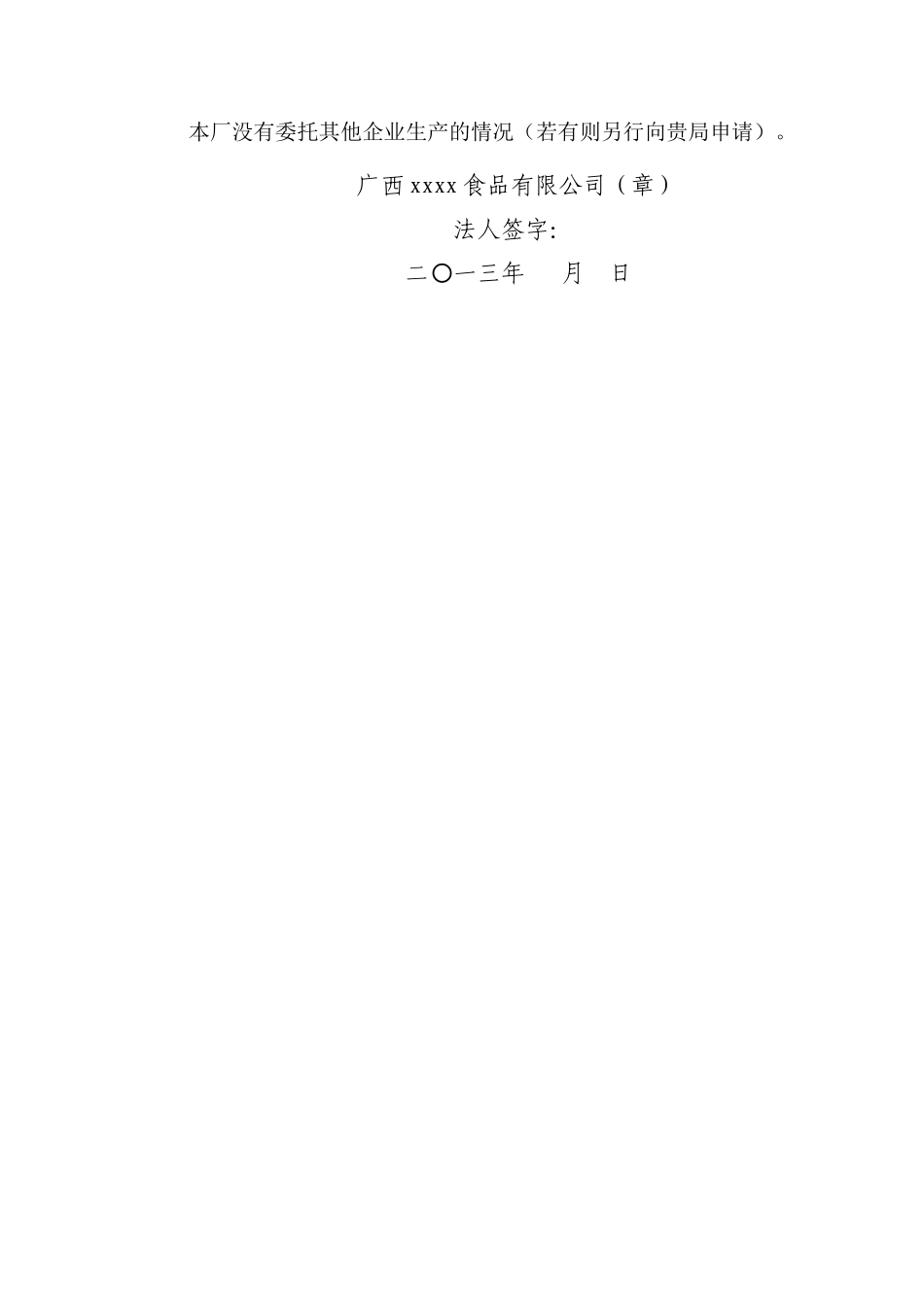 食品QS年审总结报告-2_第2页