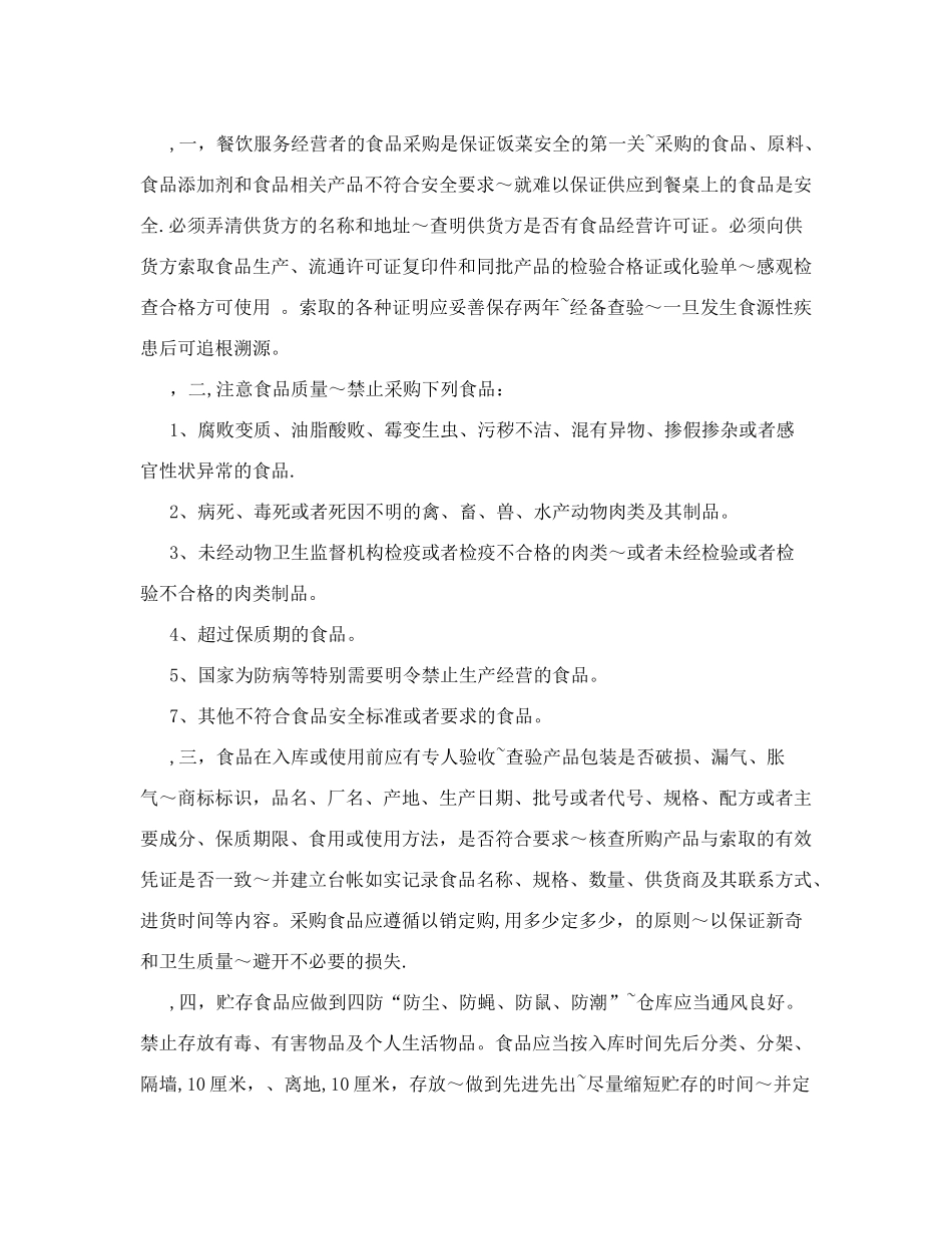 食品从业人员健康管理制度_第2页