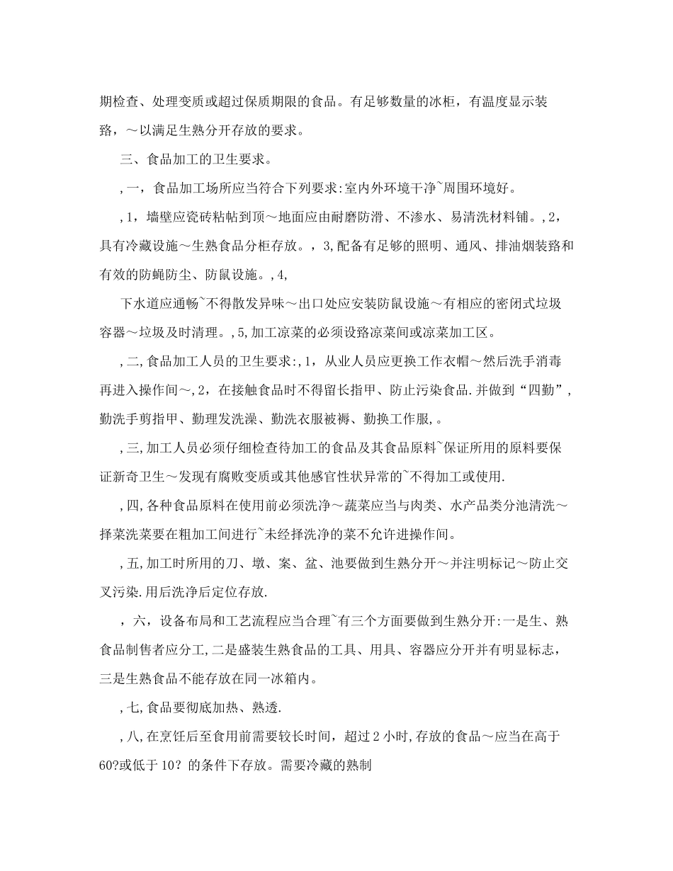 食品从业人员健康管理制度_第3页