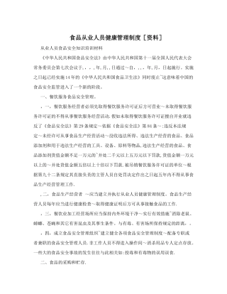 食品从业人员健康管理制度