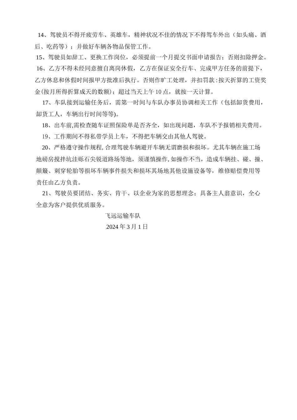 飞远-驾驶员管理制度_第2页