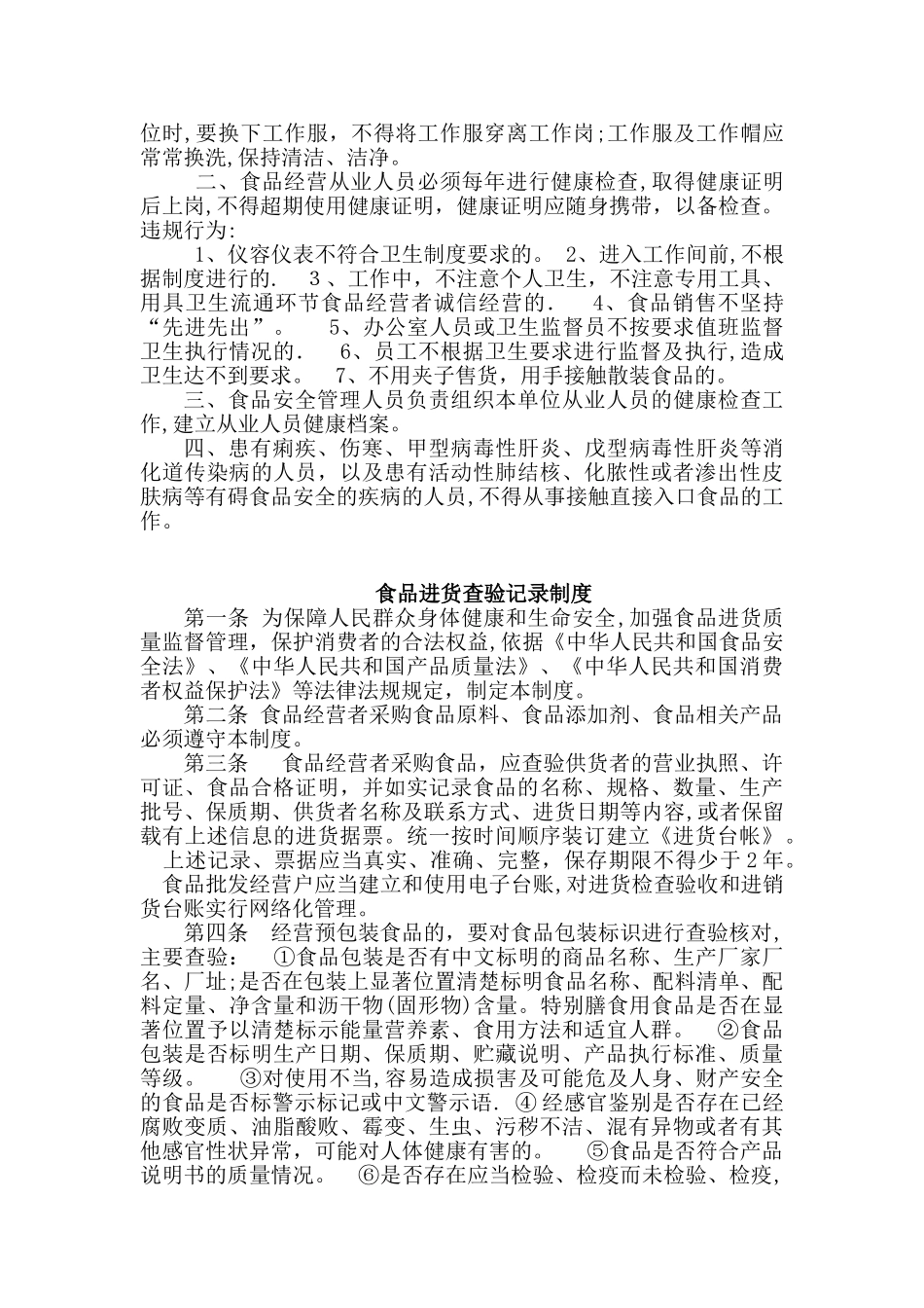 食-销售四项制度_第2页