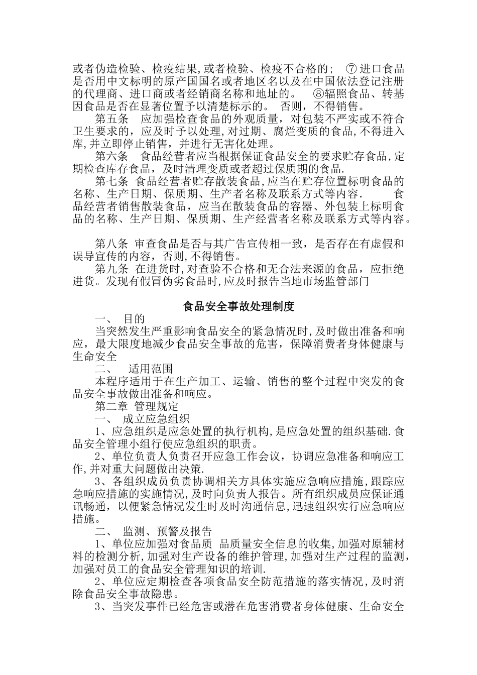 食-销售四项制度_第3页