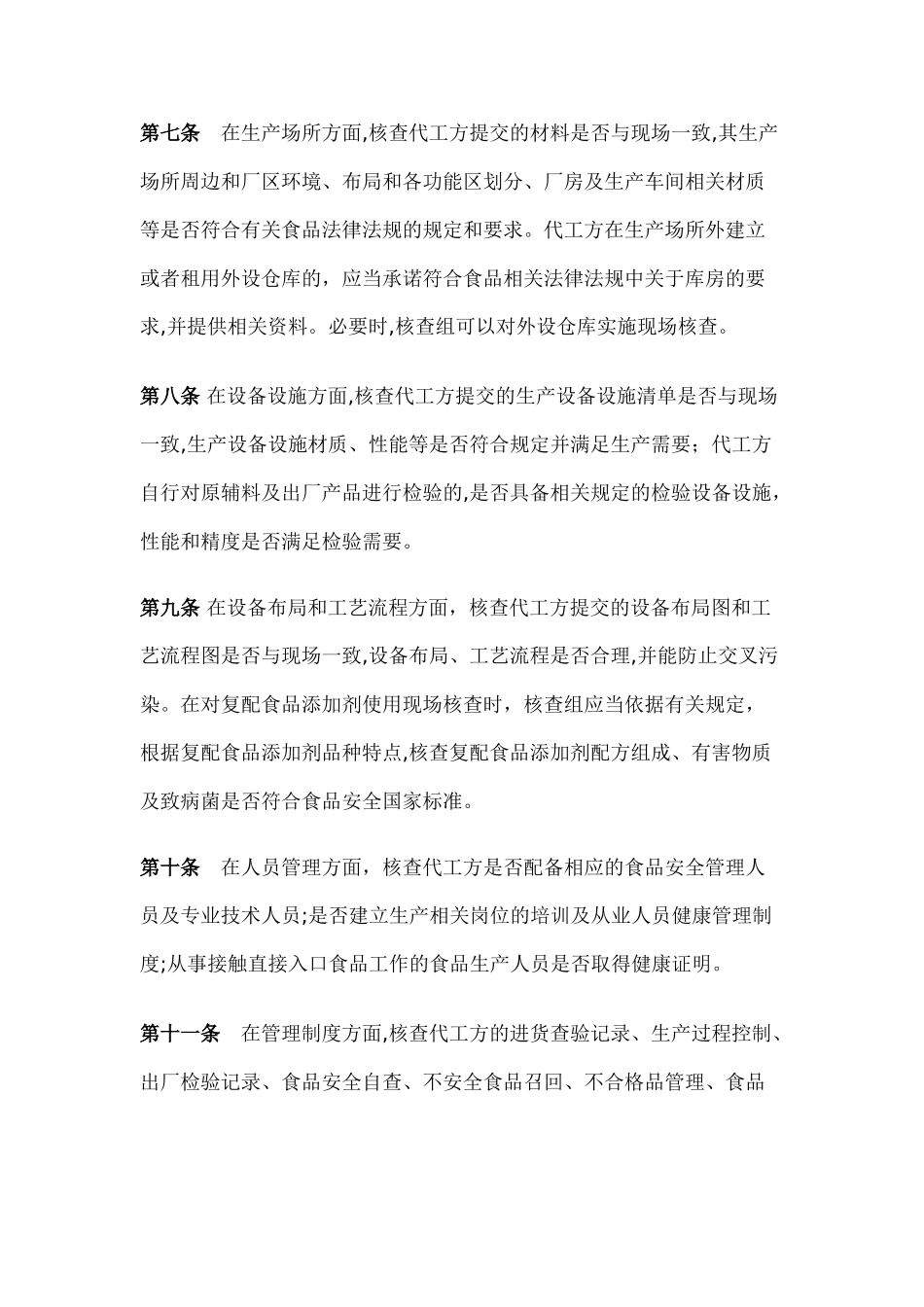 食品代工厂验厂条款要求---总则_第3页