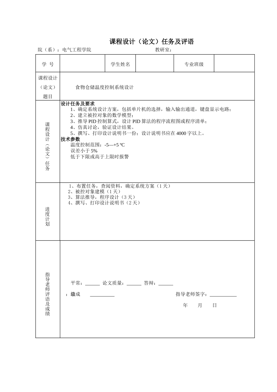 食品仓储温度控制系统_第3页