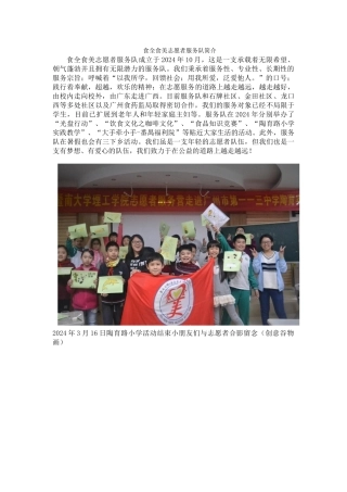 食全食美志愿者服务队简介