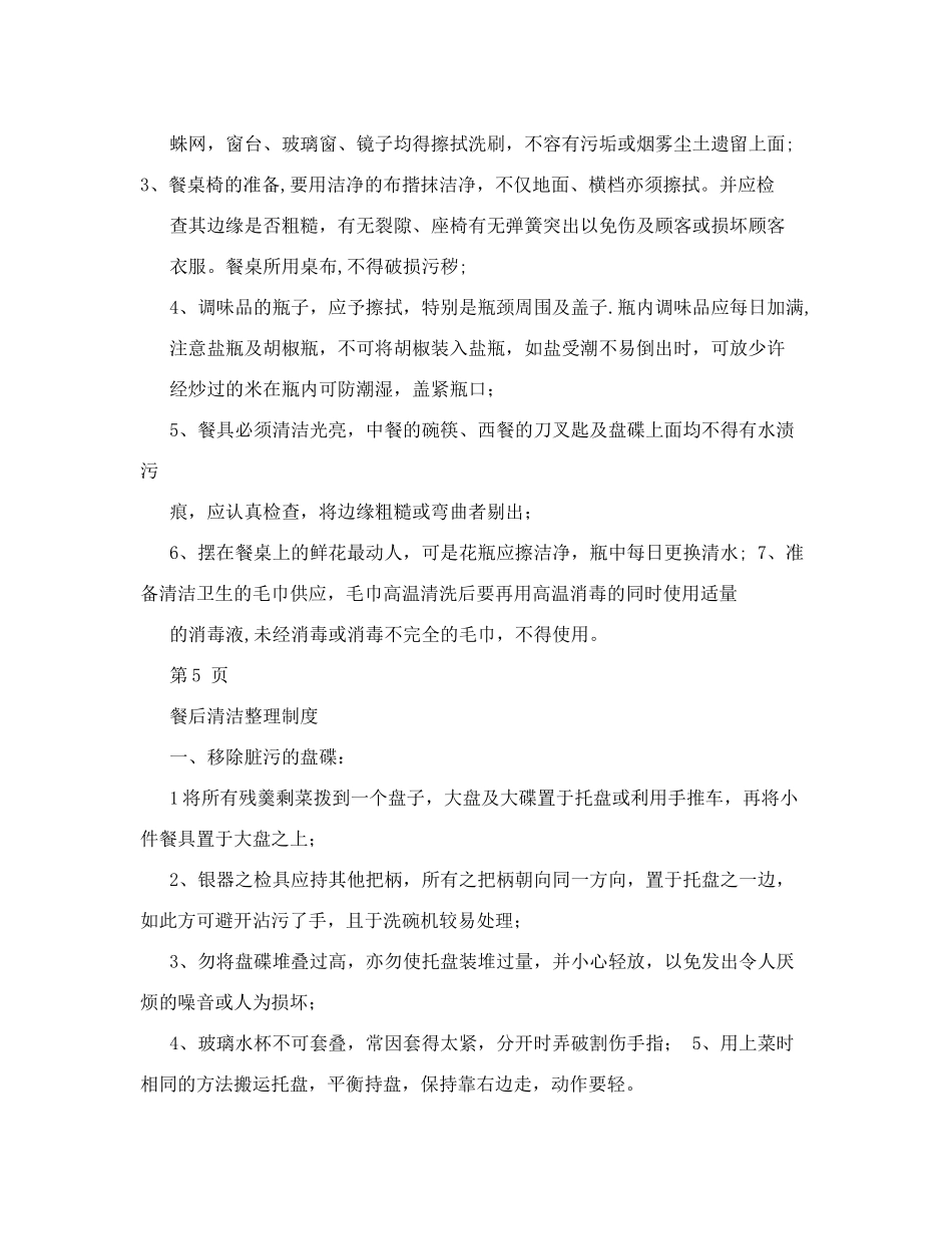 食品从业人员个人卫生+管理制度+++4&#46;doc_第2页