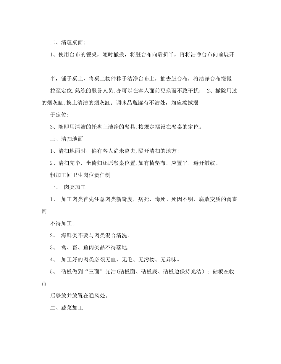 食品从业人员个人卫生+管理制度+++4&#46;doc_第3页