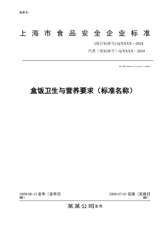 食品企业标准备案--标准文本讲解