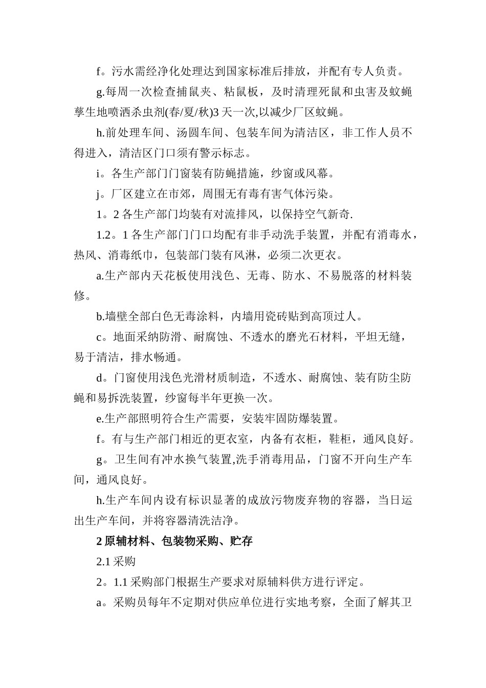 食品企业GMP管理手册_第2页