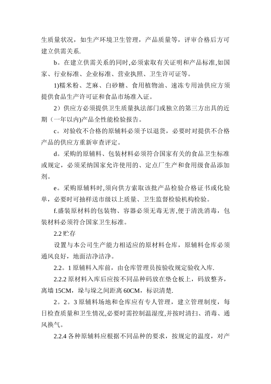 食品企业GMP管理手册_第3页