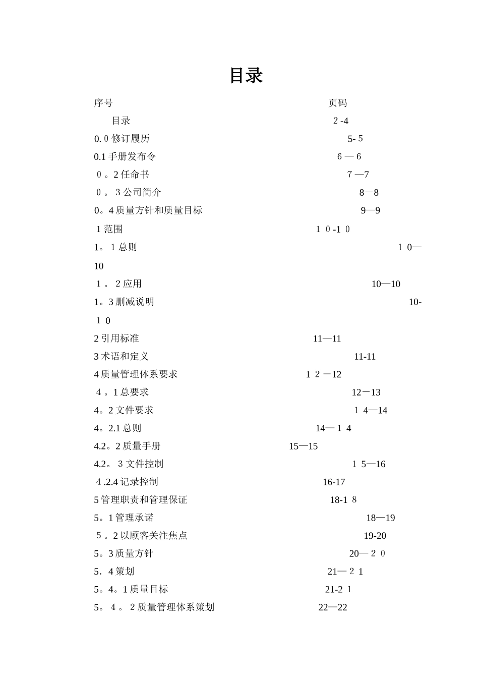 食品企业质量手册_第3页