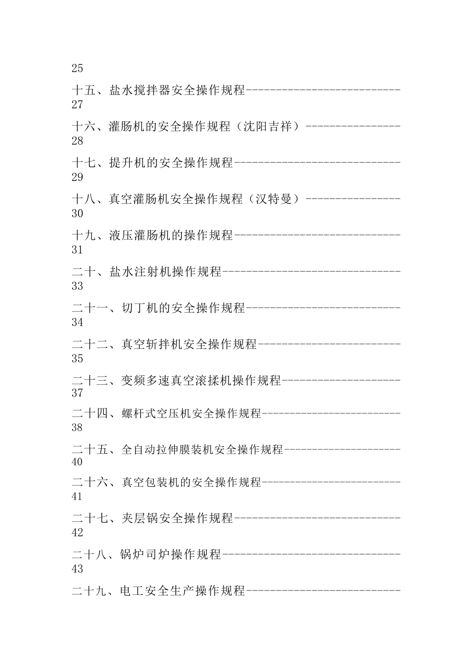 食品公司安全操作规程_第2页