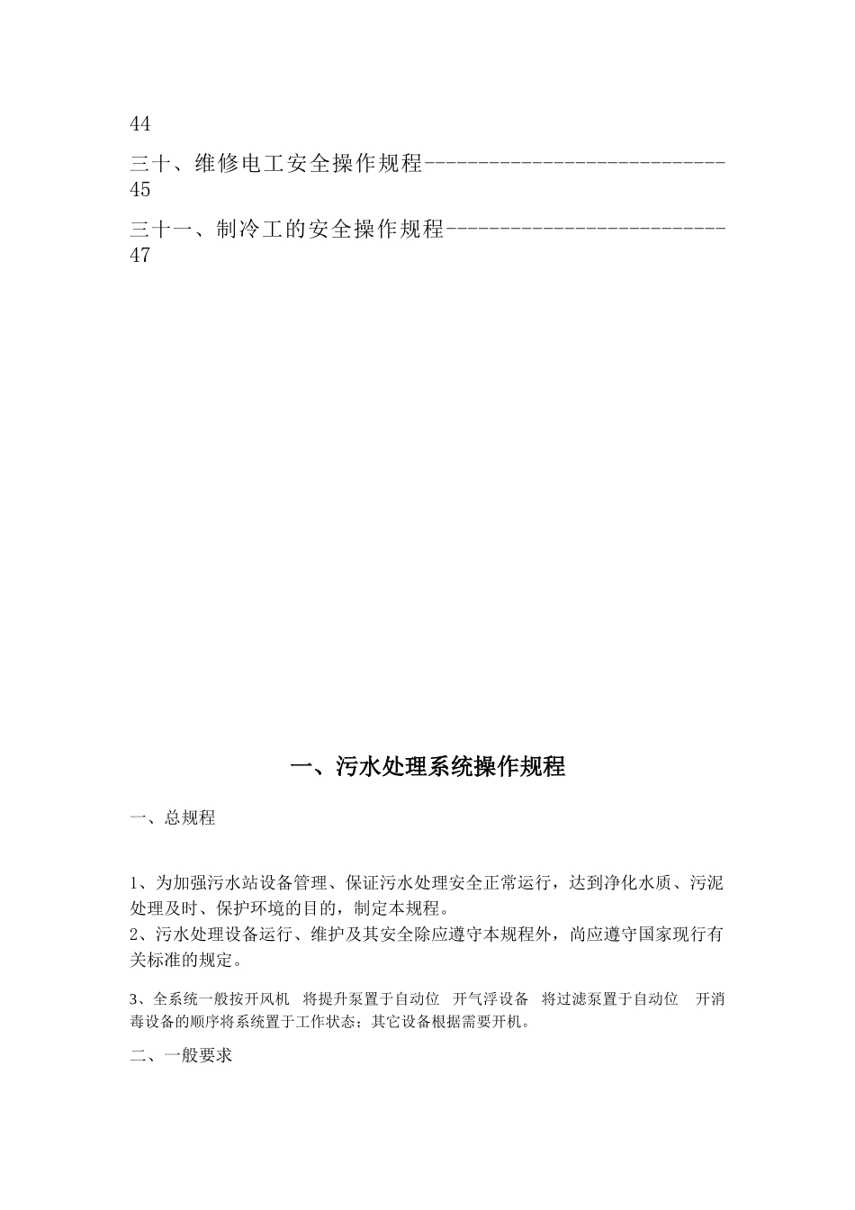 食品公司安全操作规程_第3页