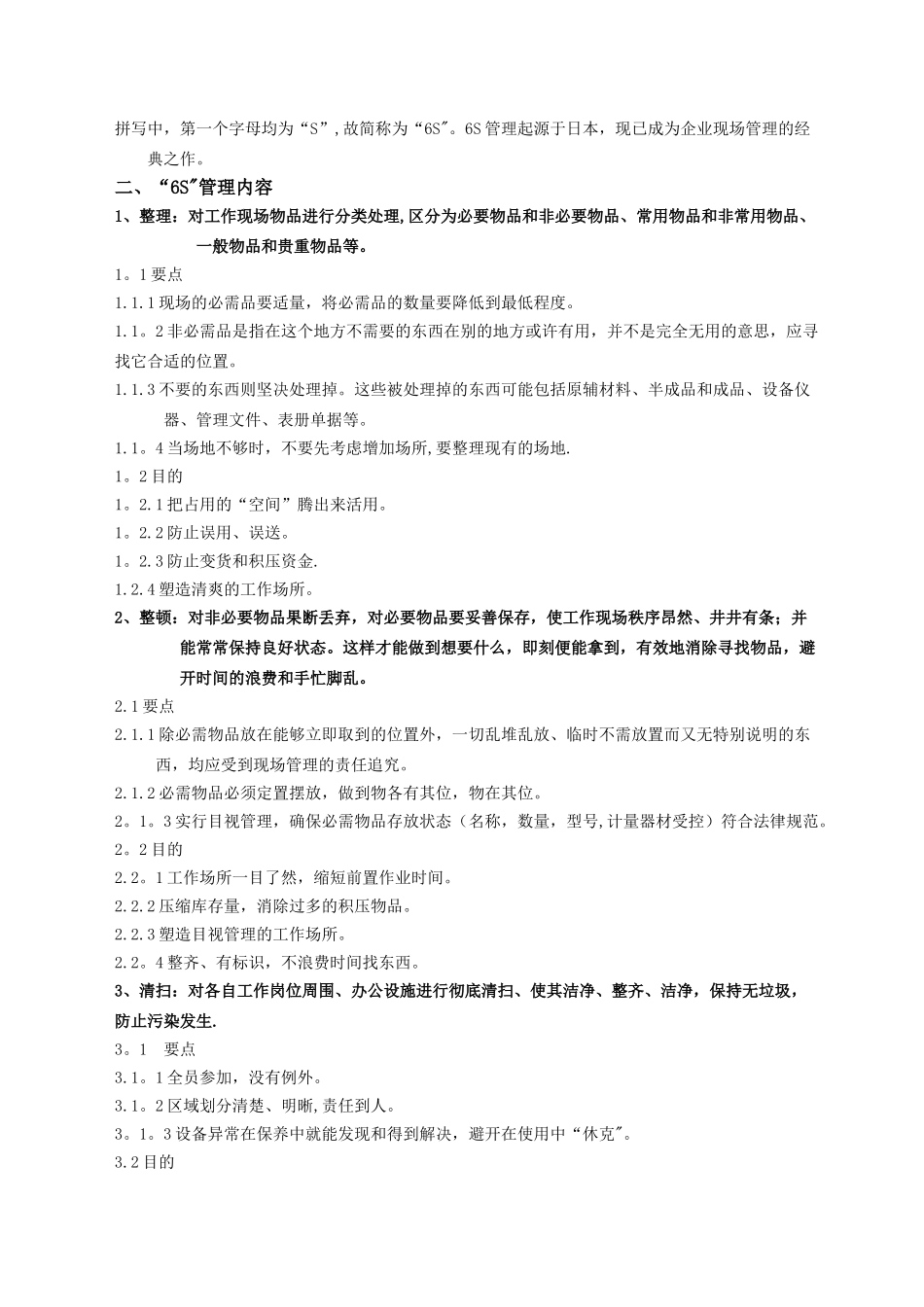 食品公司6S管理制度_第3页