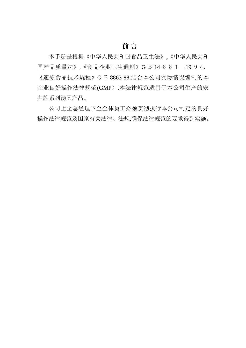 食品企业良好操作规范手册_第1页