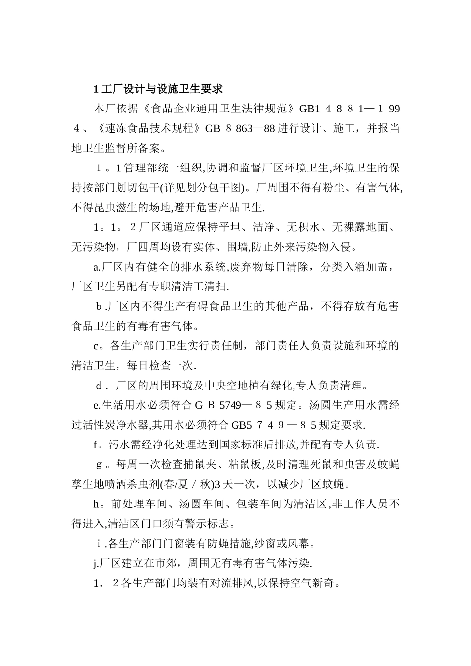 食品企业良好操作规范手册_第2页