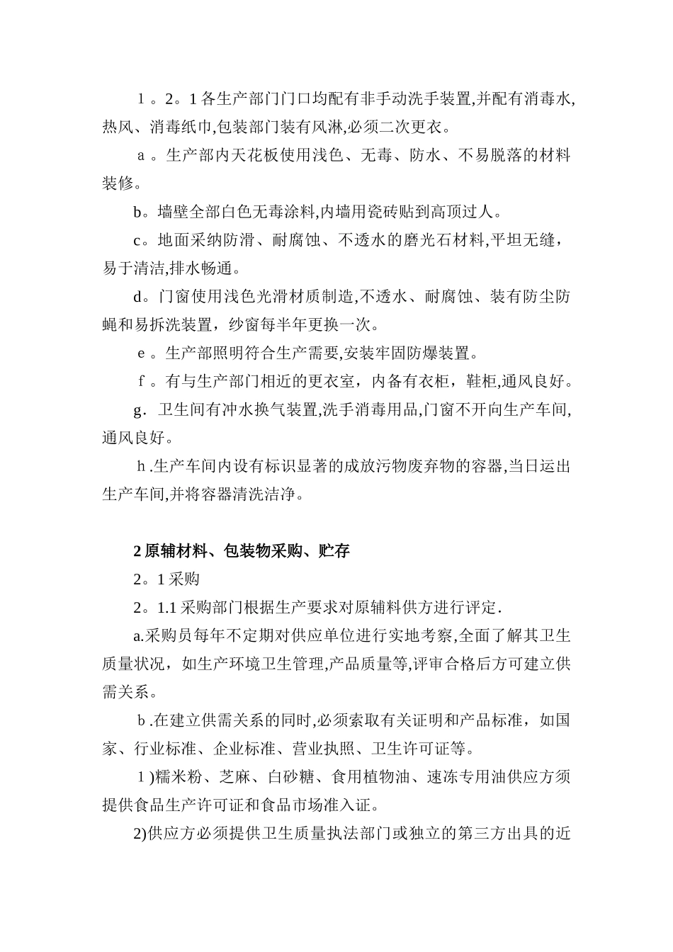 食品企业良好操作规范手册_第3页