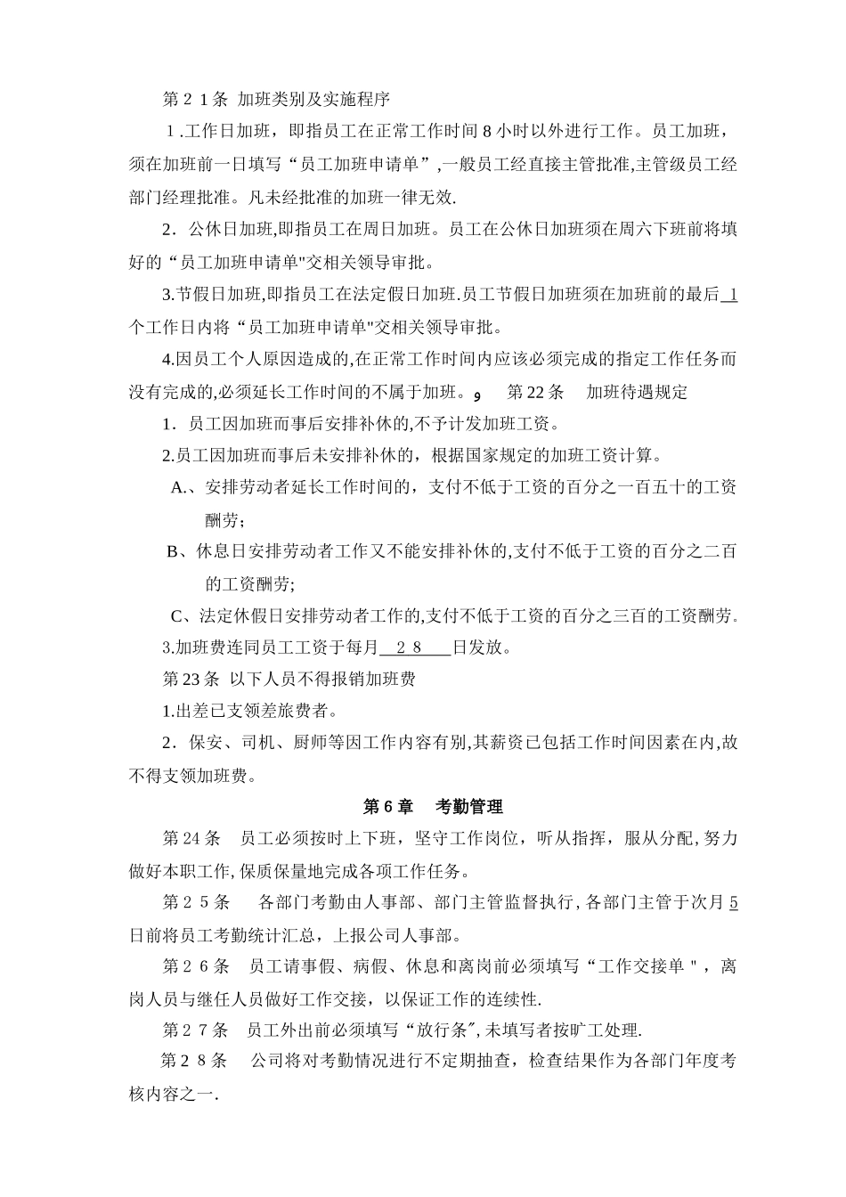 食品公司员工考勤管理_第3页