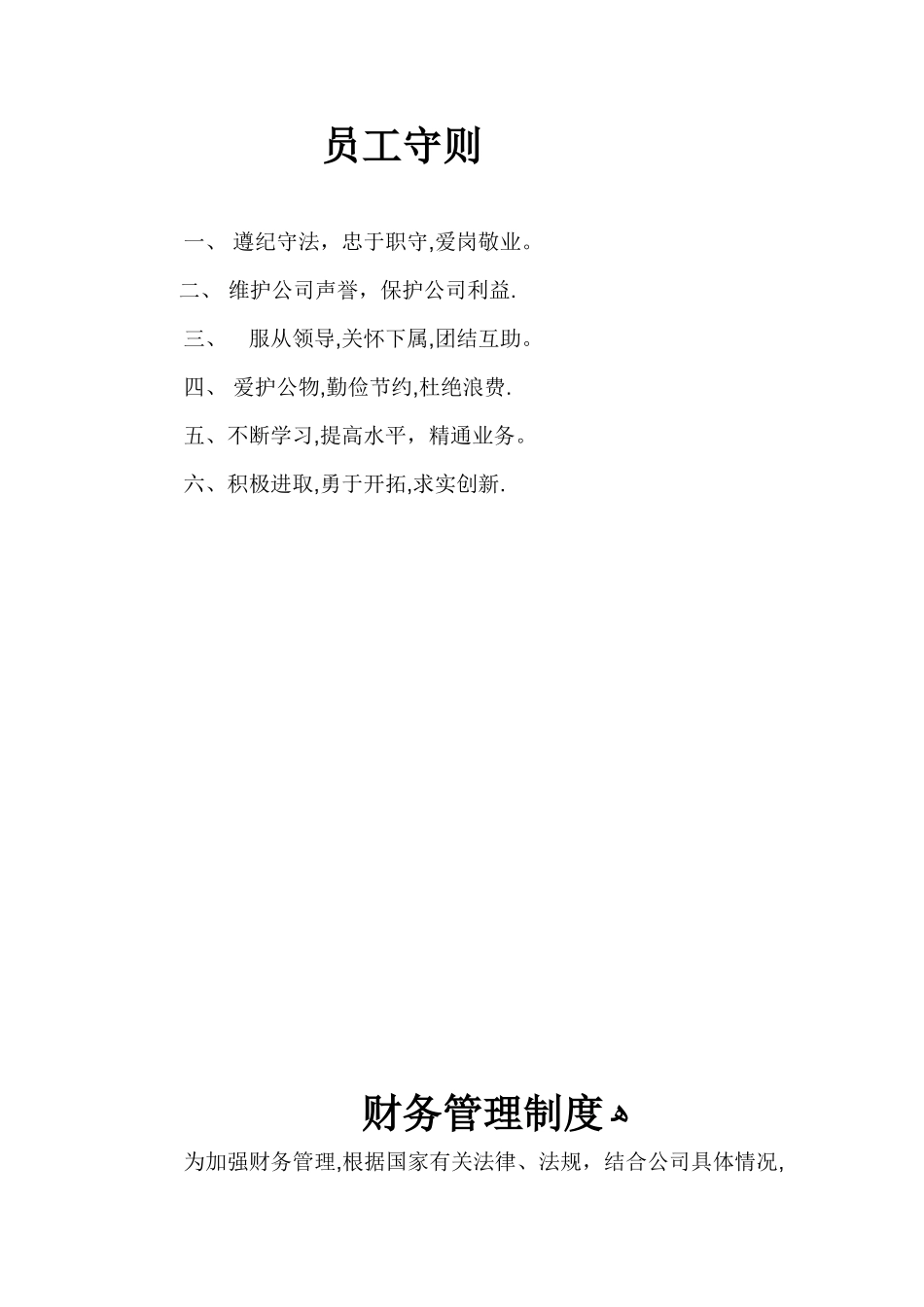 食品公司规章制度-_第2页