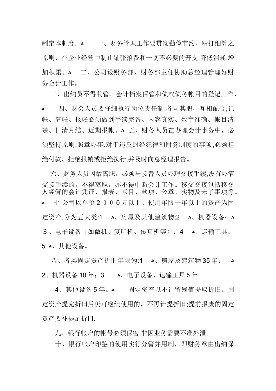 食品公司规章制度-_第3页