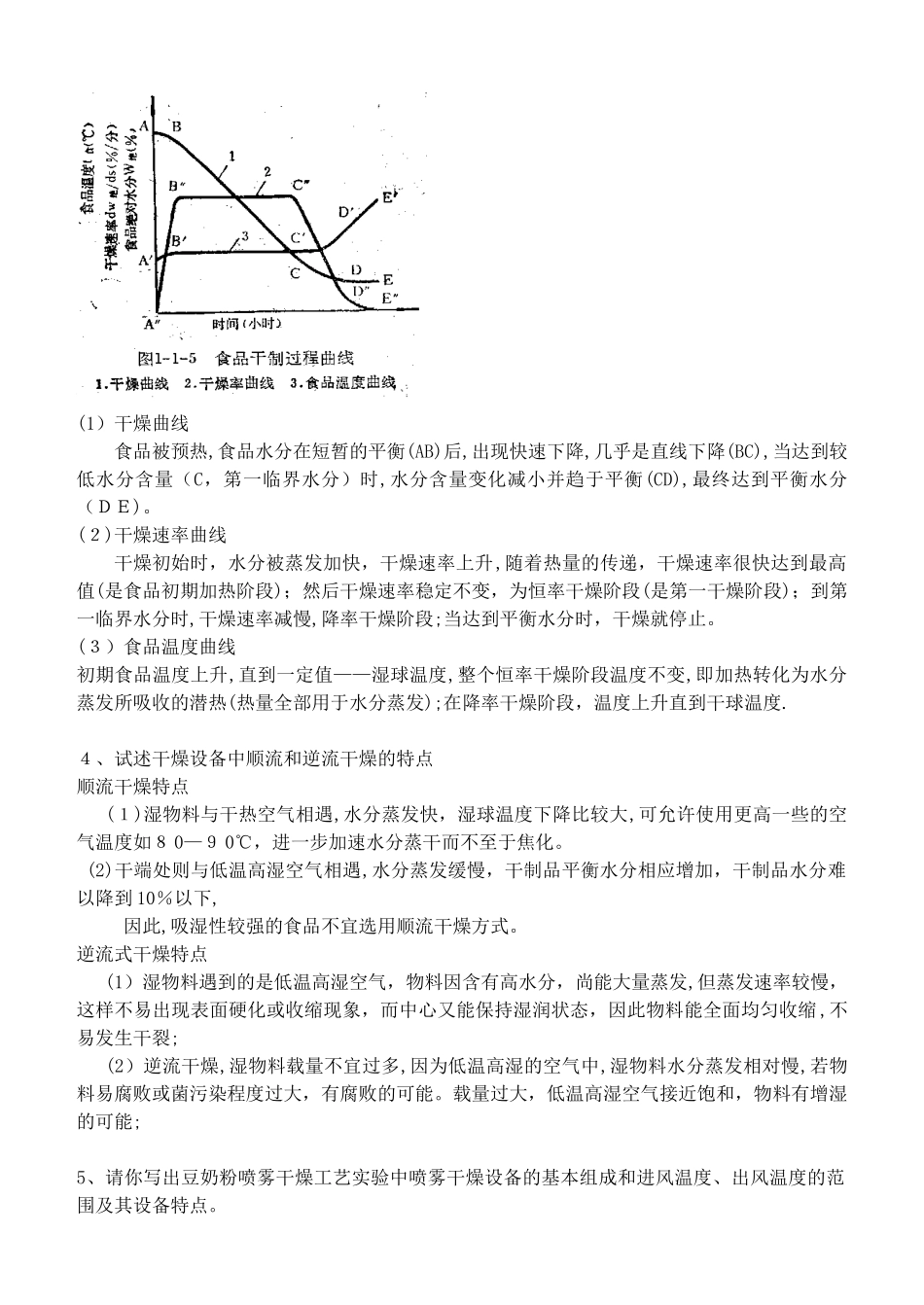 食品加工工艺学-食品加工工艺_第3页