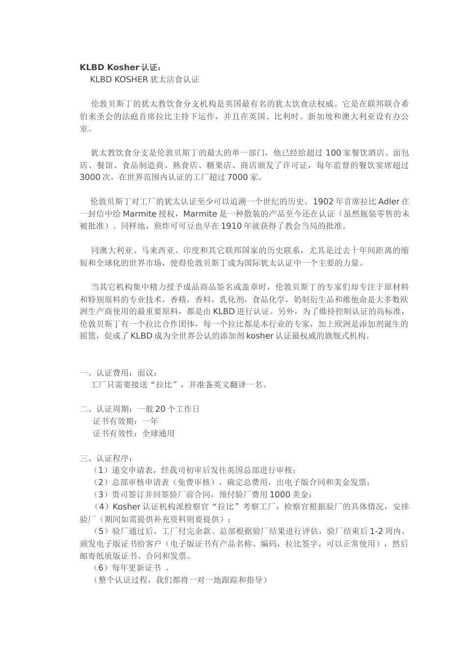 食品出口认证_第3页