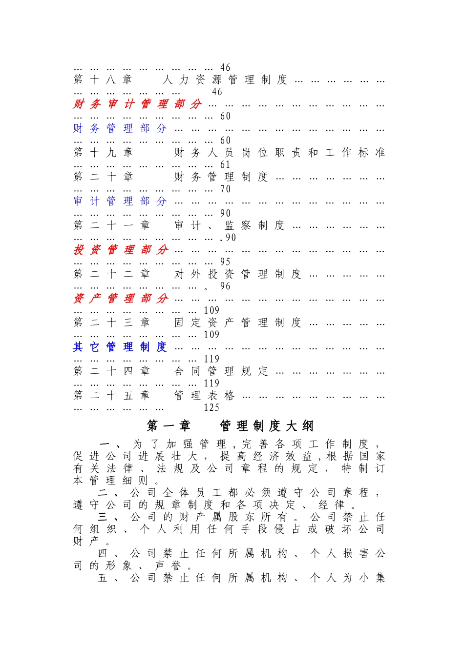 食品公司管理制度_第2页