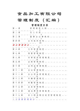 食品公司管理制度