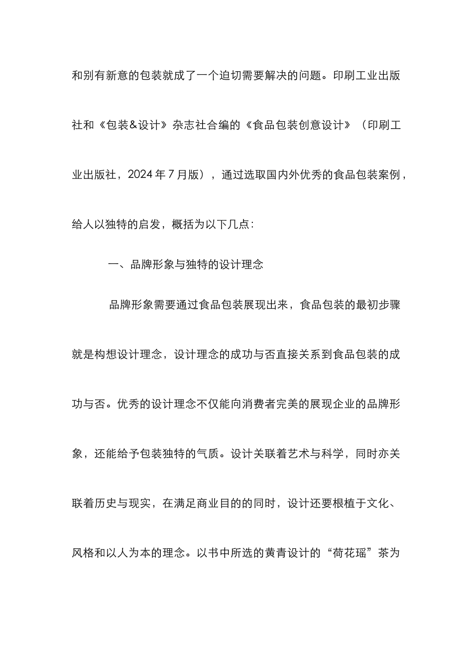 食品包装设计的创意和匠心_第2页