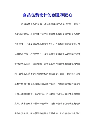 食品包装设计的创意和匠心