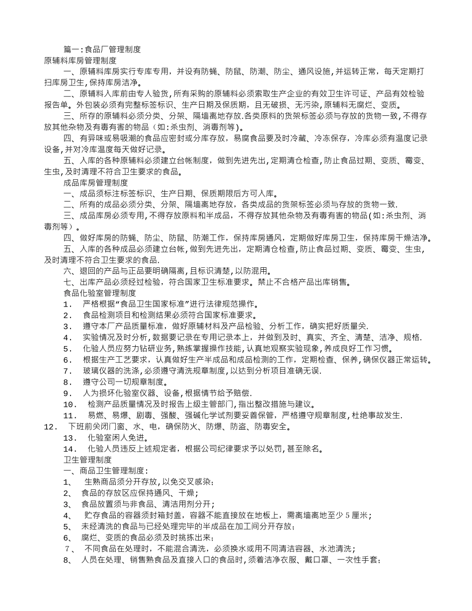食品厂车间规章制度_第1页