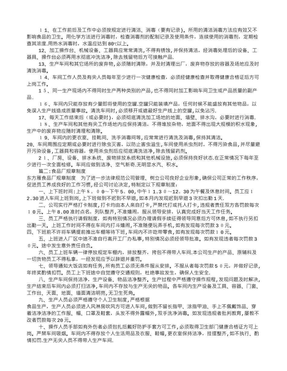 食品厂车间规章制度_第3页