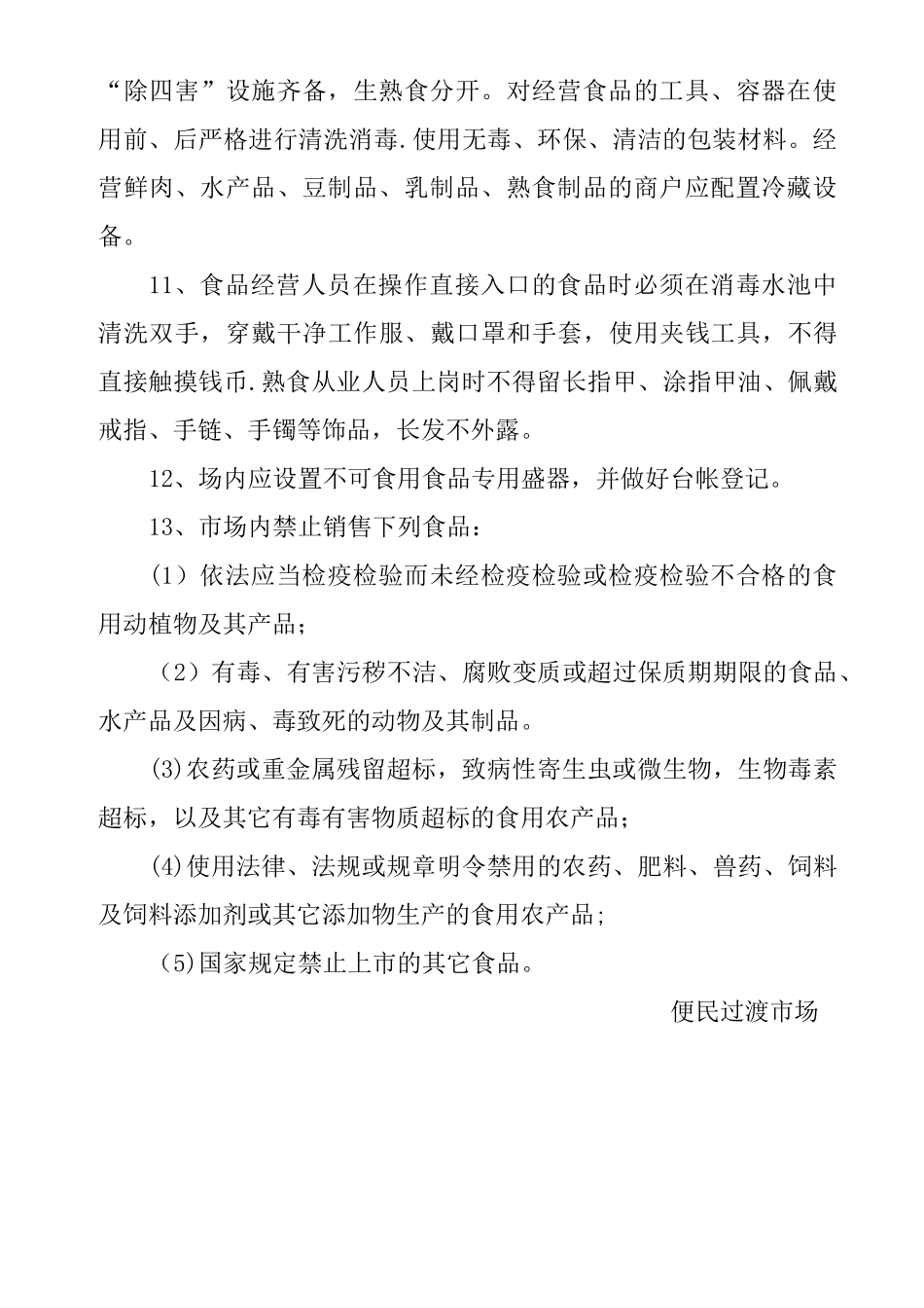 食品卫生管理制度-17_第2页