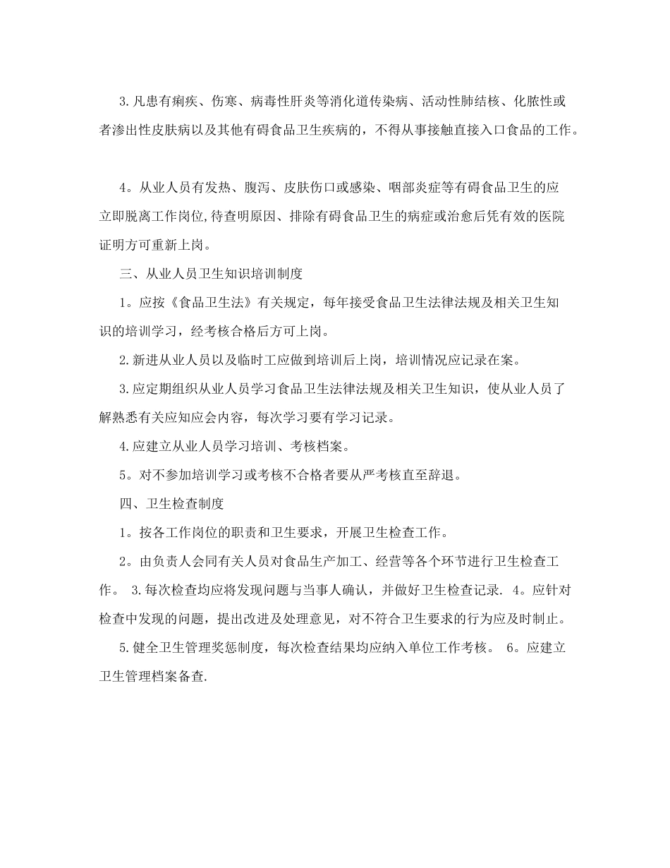食品厂卫生管理制度-_第2页