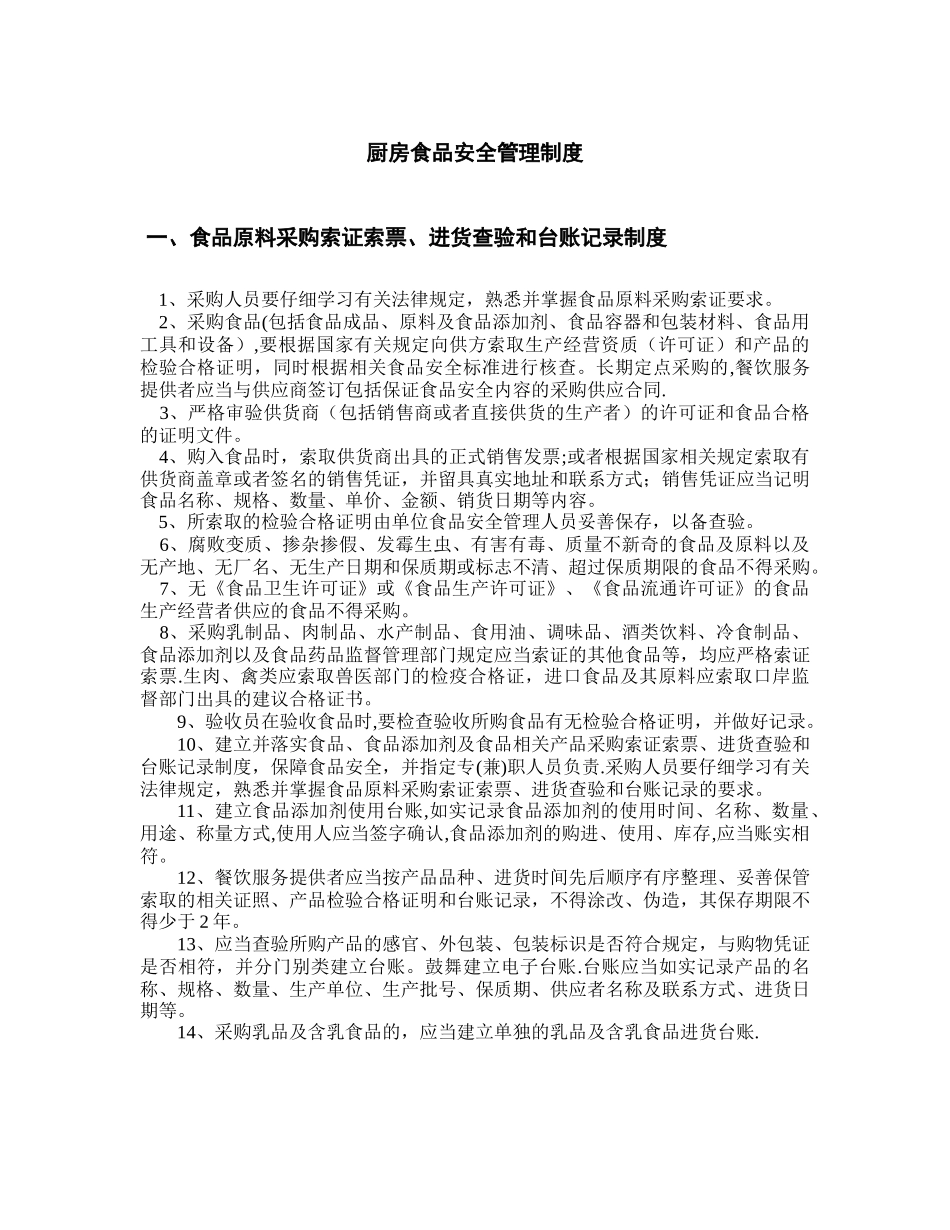 食品安全与卫生管理制度_第1页