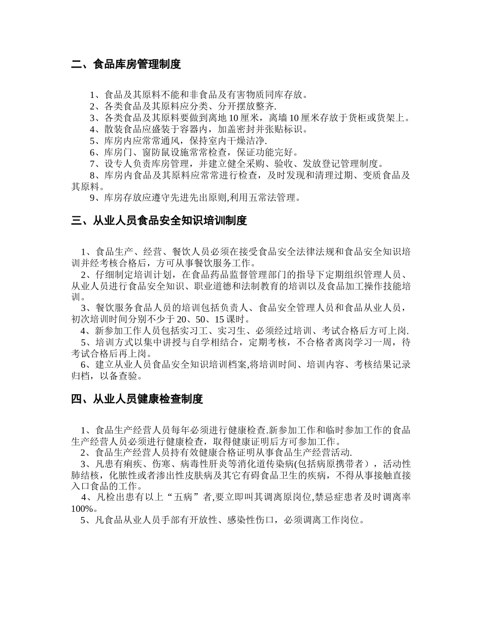 食品安全与卫生管理制度_第2页