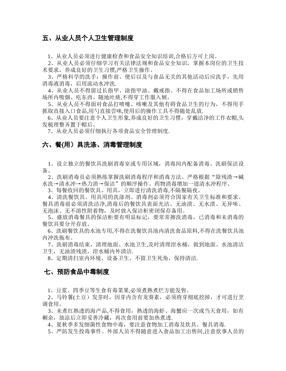 食品安全与卫生管理制度_第3页