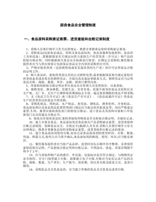 食品安全与卫生管理制度