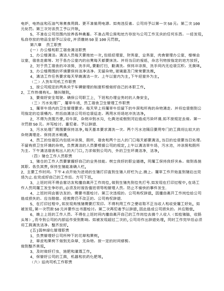 食品厂规章制度范本_第2页