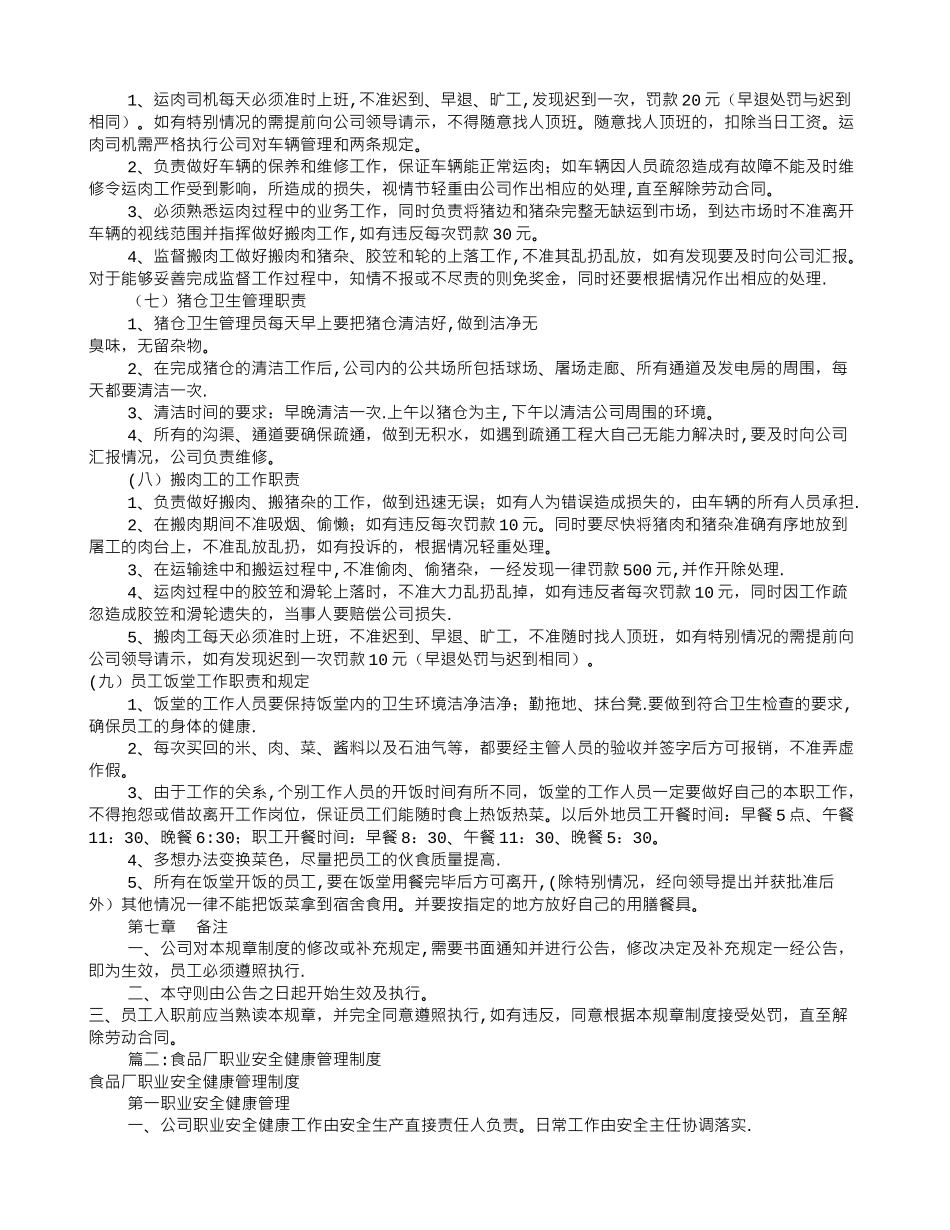 食品厂规章制度范本_第3页