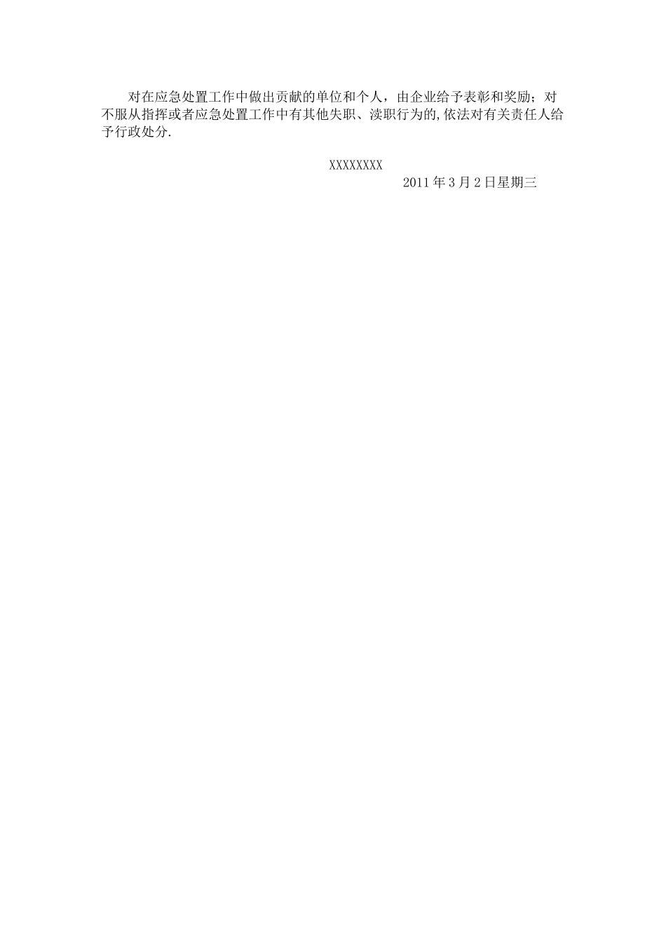 食品安全事故应急预案-范本_第3页