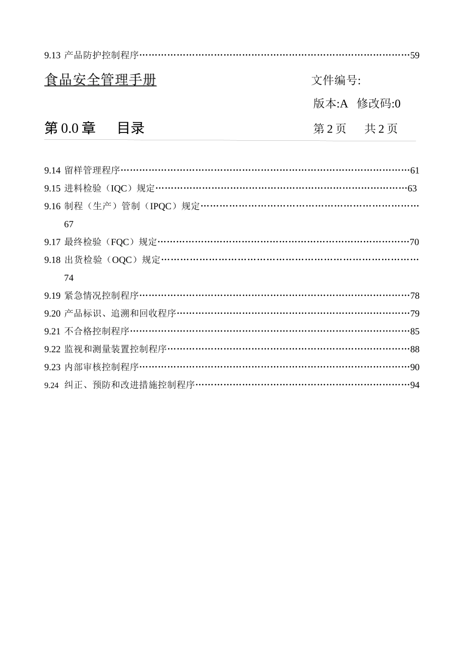 食品安全体系管理手册_第3页