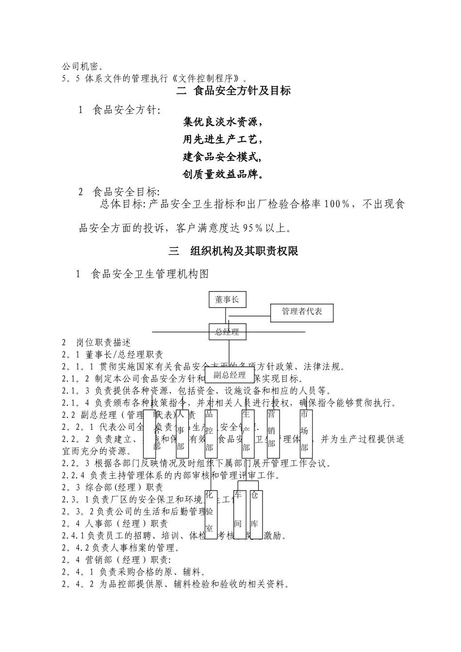 食品安全卫生管理手册_第2页