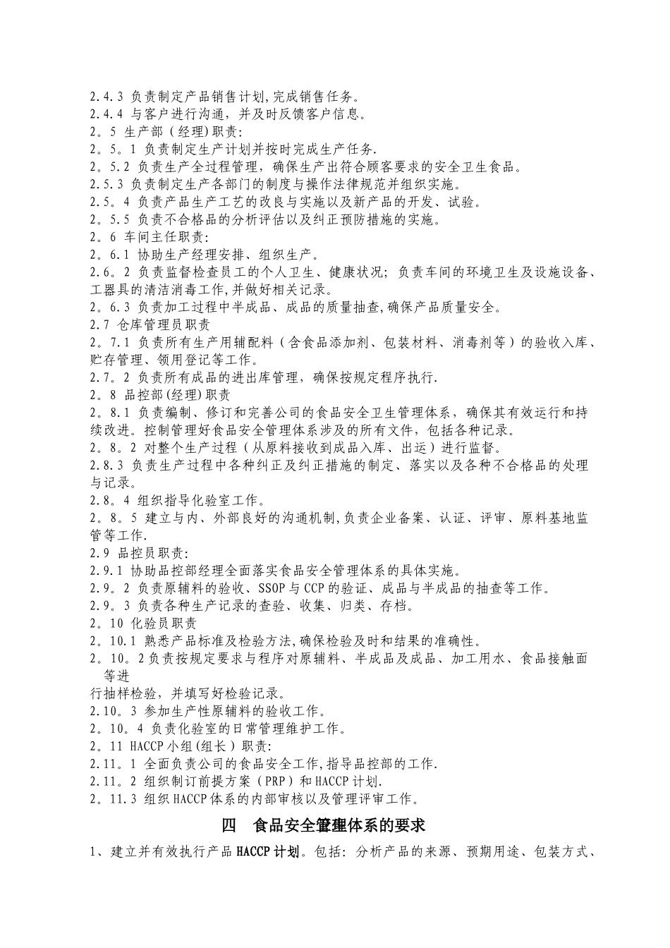 食品安全卫生管理手册_第3页