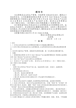 食品安全卫生管理手册