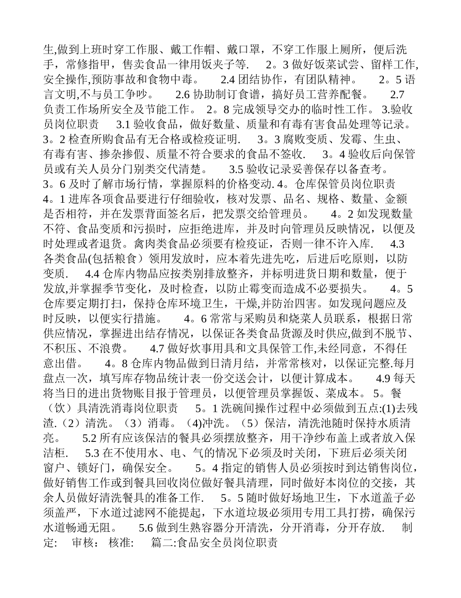 食品安全员岗位职责_第2页