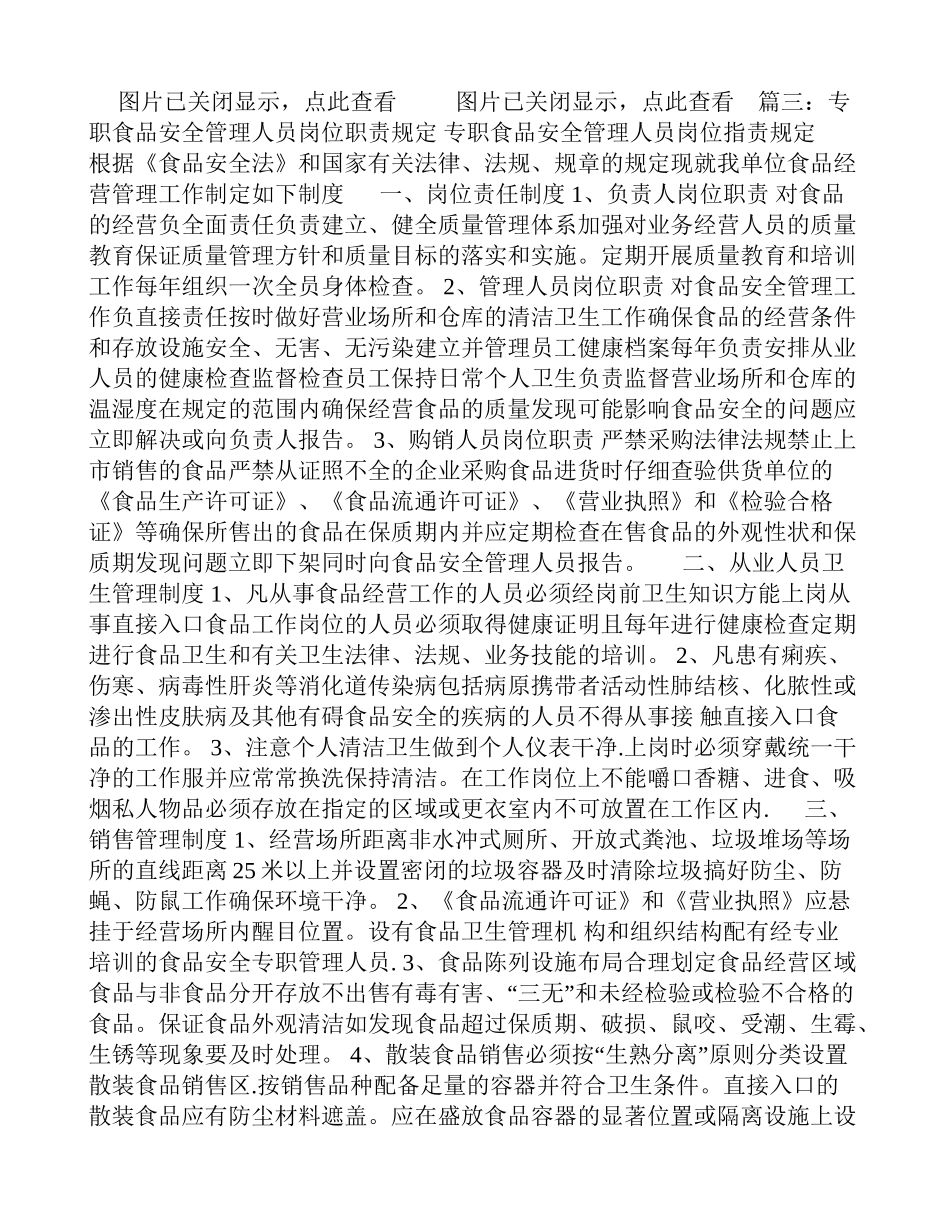 食品安全员岗位职责_第3页