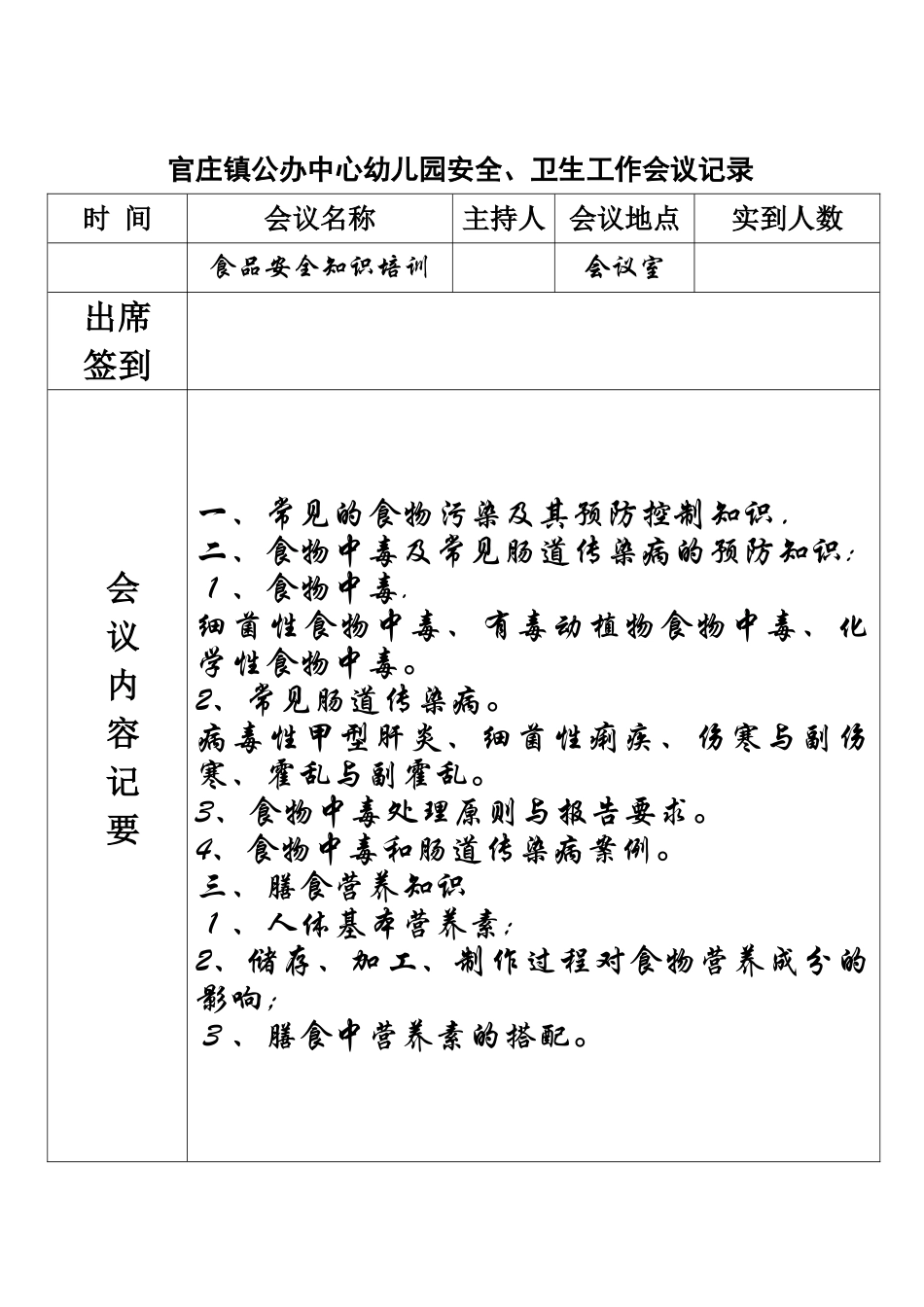 食品安全培训记录46523_第2页