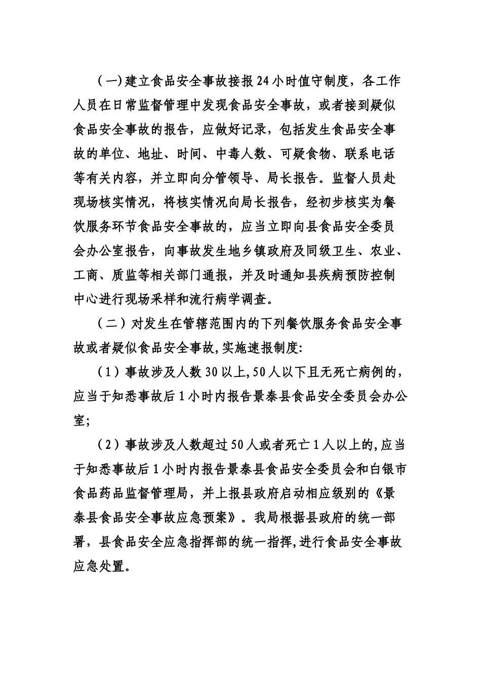 食品安全事故应急预案_第3页